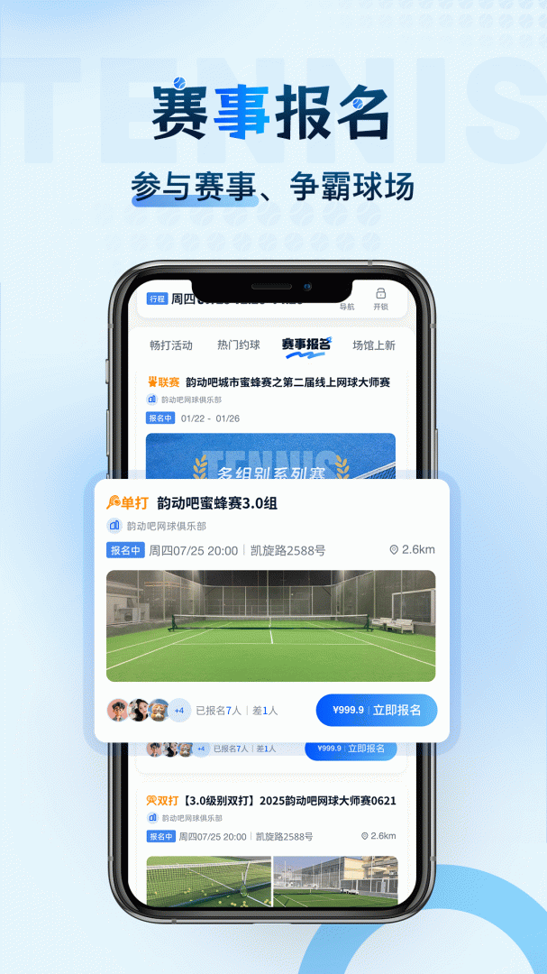 韵动吧app5.0.146