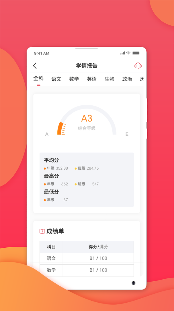 七天学堂查成绩app安装4.5.3