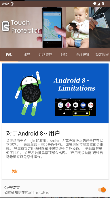 Touch Protector app手机版(暂未上线)4.6.4