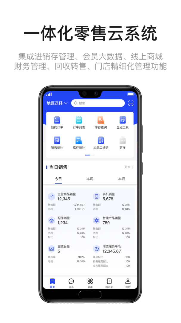 九讯云NEO app2.1.8