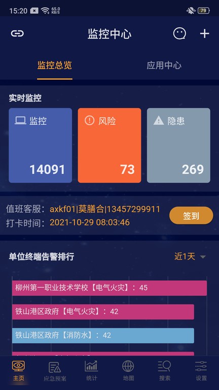 安讯消防app手机版(暂未上线)1.8.4