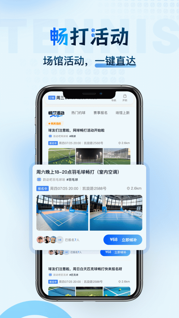 韵动吧app5.0.146