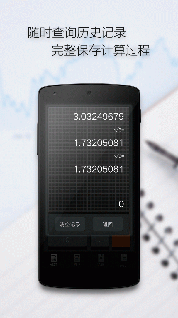 多多计算器app3.8.1