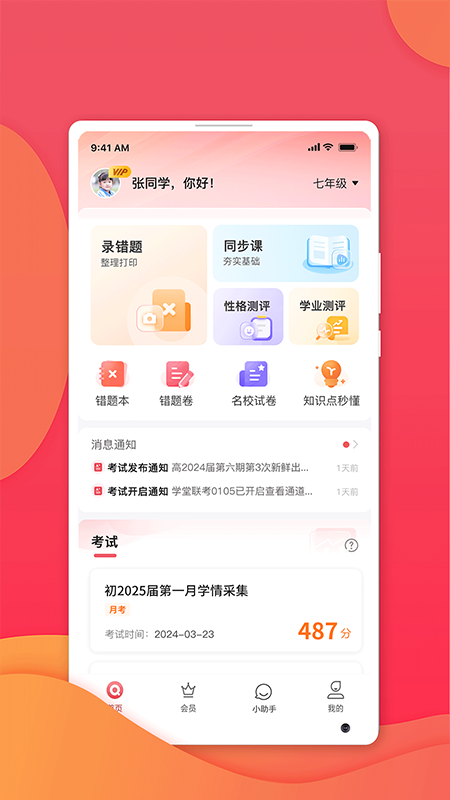 七天学堂查成绩app安装4.5.3