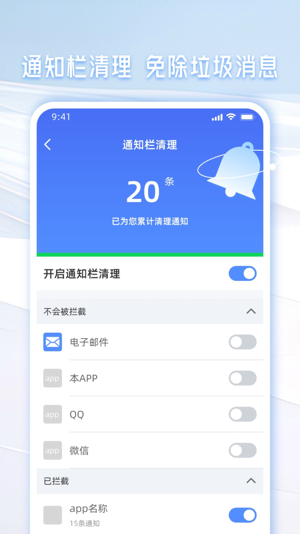 手机管家一键清理app2.14