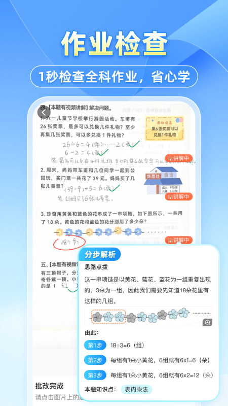 小猿搜题官方版安装11.77.1