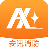 安讯消防app手机版(暂未上线)
