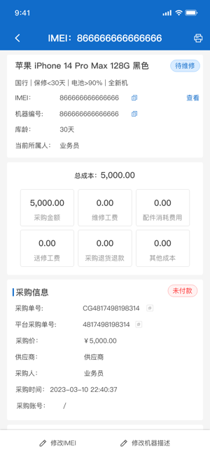 万机管家app最新版(暂未上线)2.8.2