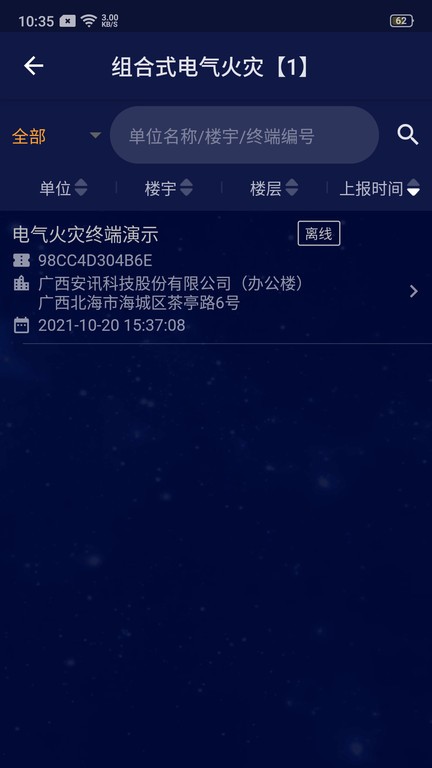 安讯消防app手机版(暂未上线)1.8.4