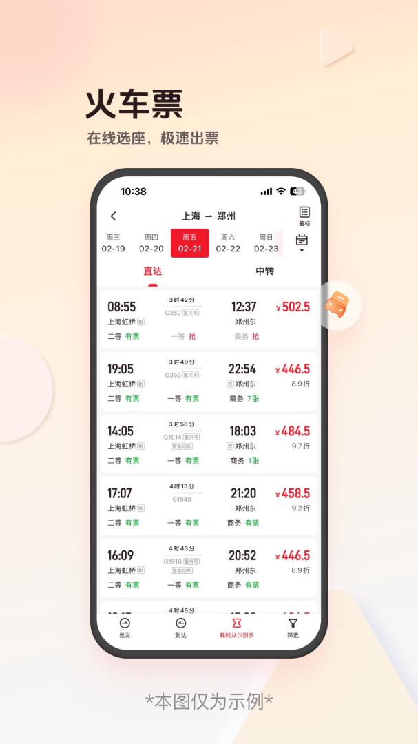 恒顺旅行app8.7.2