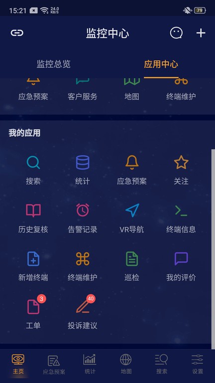安讯消防app手机版(暂未上线)1.8.4