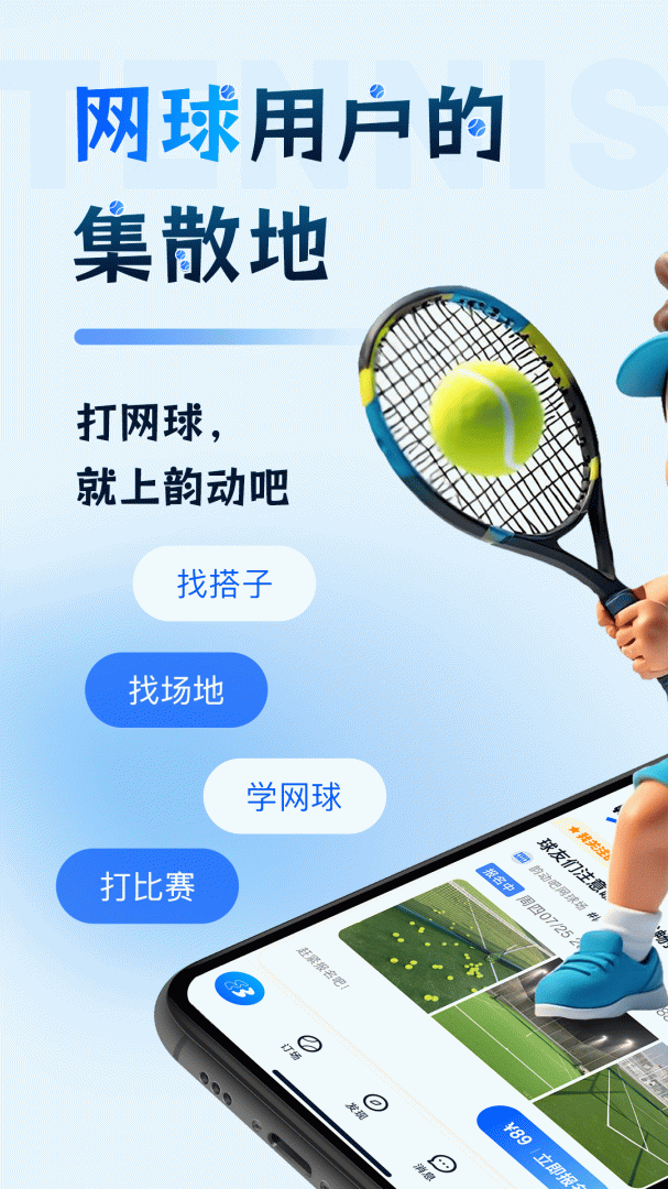 韵动吧app5.0.146