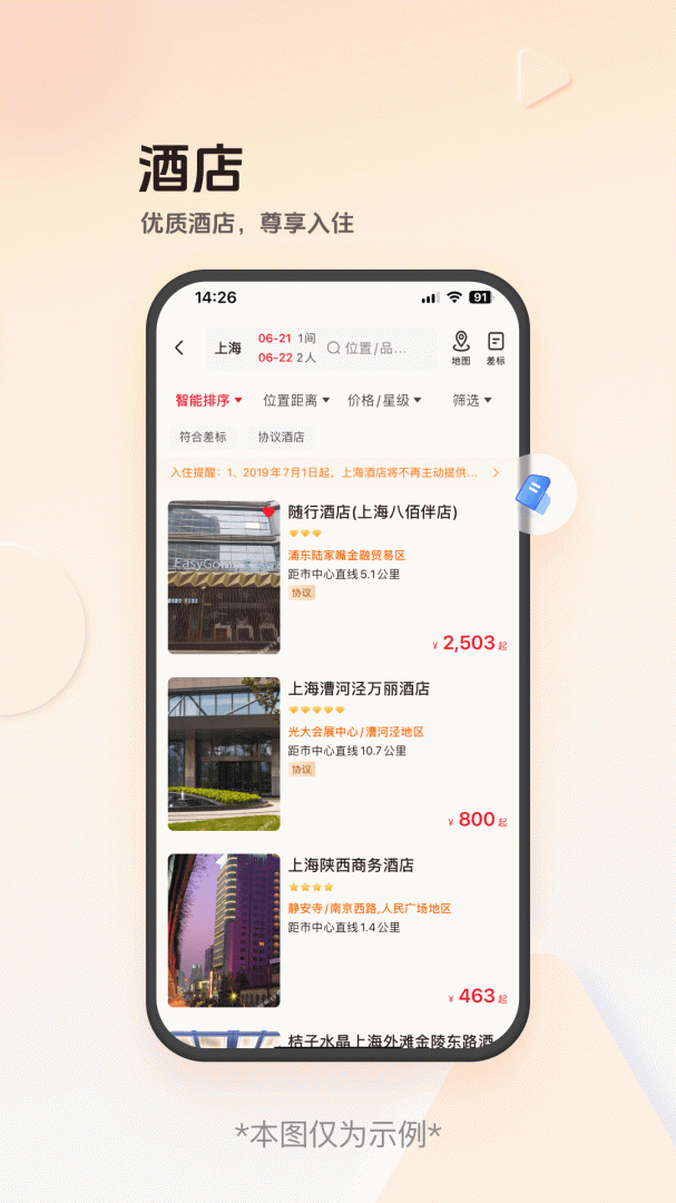恒顺旅行app8.7.2