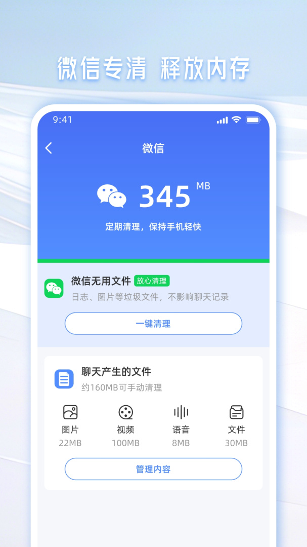 手机管家一键清理app2.14