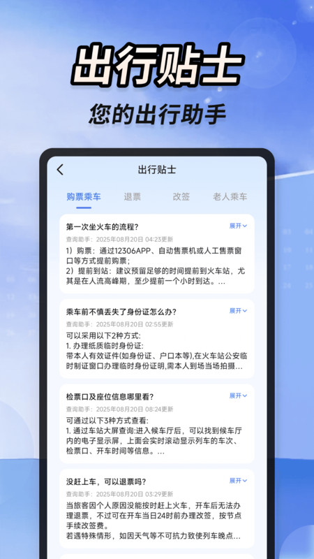 同行火车票查询app1.0.0