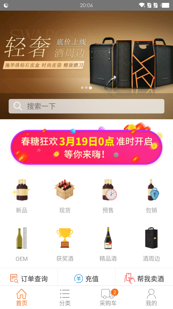 挖酒网app5.0.2