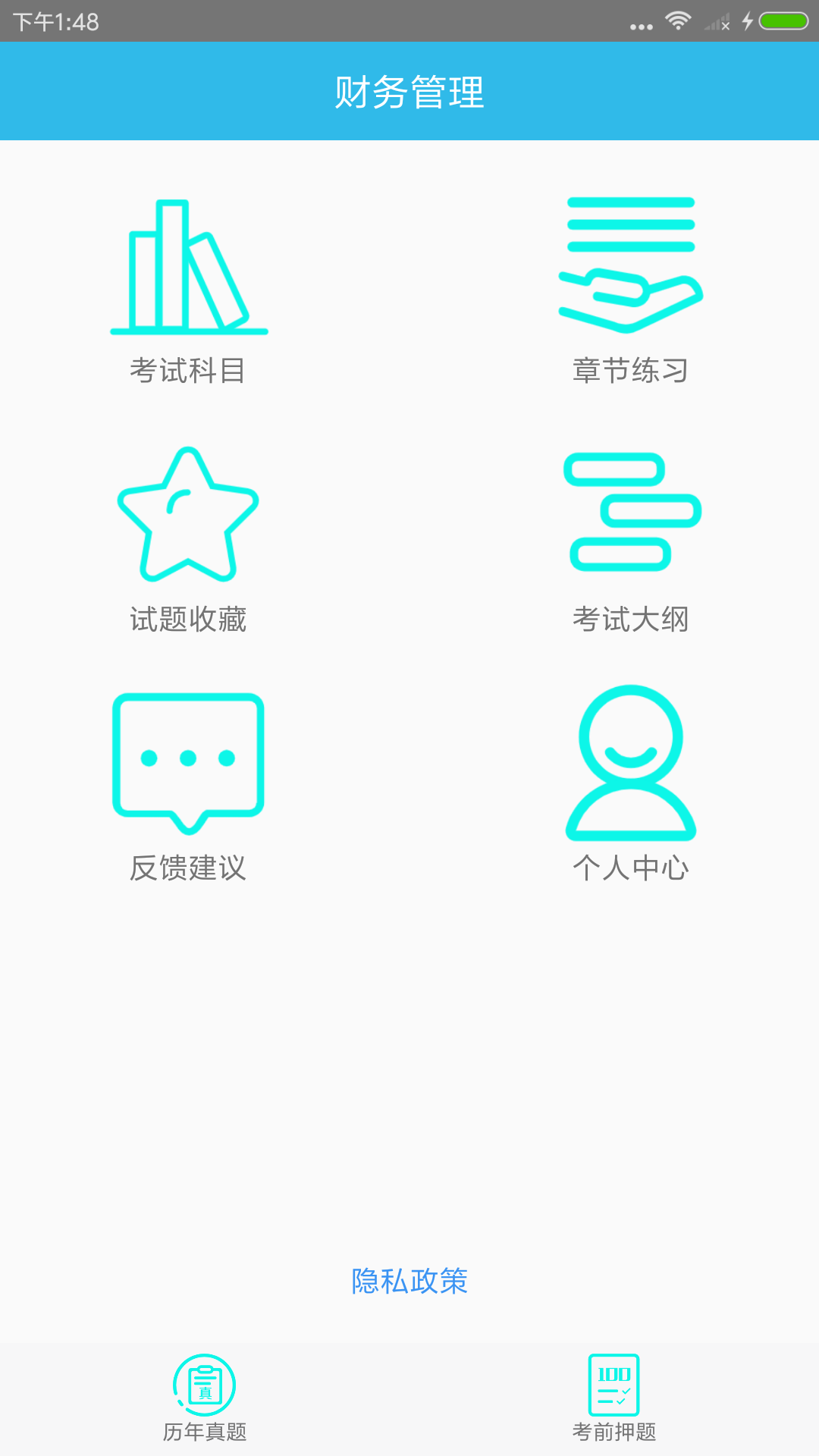中级会计师考点最新版(暂未上线)1.2
