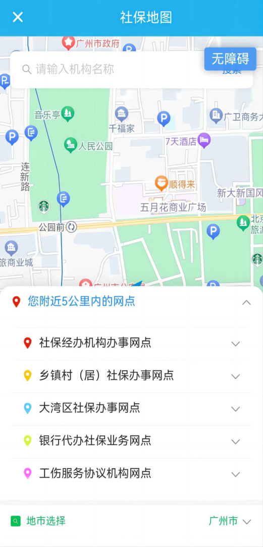 广东人社app官方4.4.17