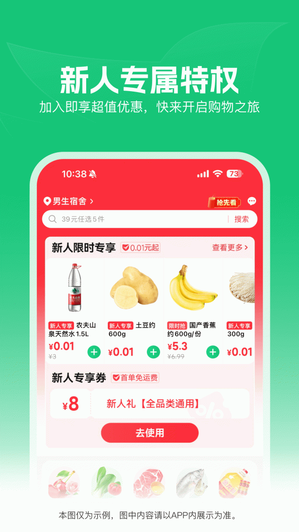朴朴超市app最新版5.7.4