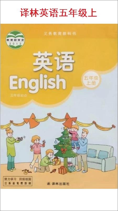 小学五年级上册译林英语app安装3.8.2.2