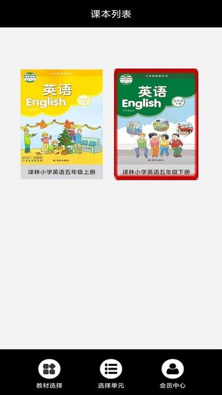 小学五年级上册译林英语app安装3.8.2.2