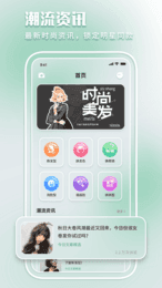 发型模拟软件1.0.0
