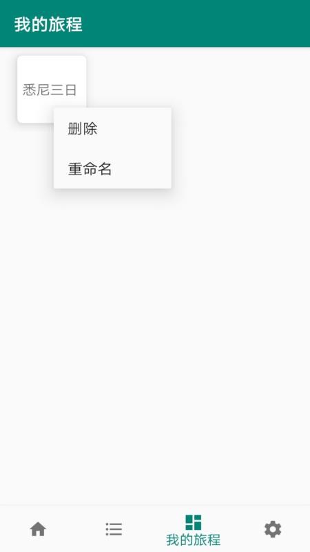 草亭旅游app1.0