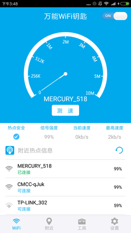 WiFi密码多多软件.6.5