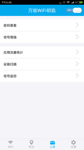 WiFi密码多多软件.6.5