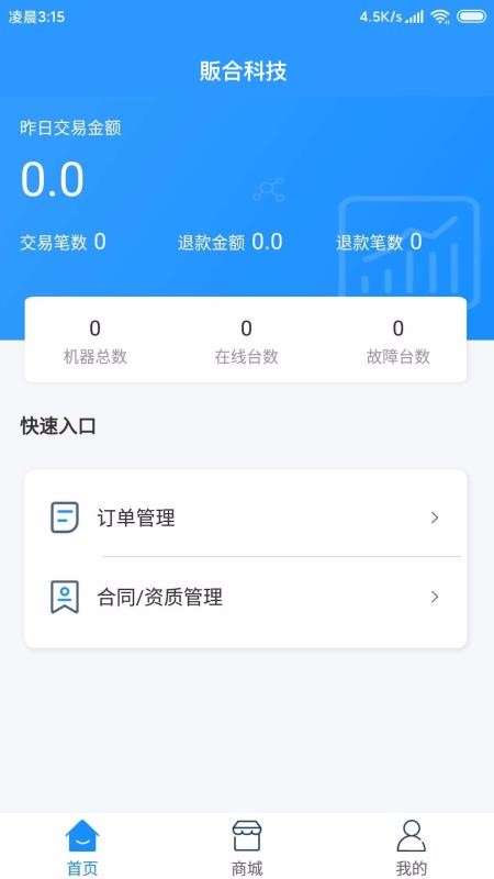 販合app1.2.3