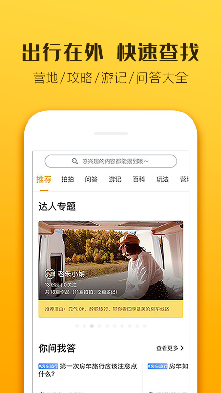 房车生活家app安装4.6.3