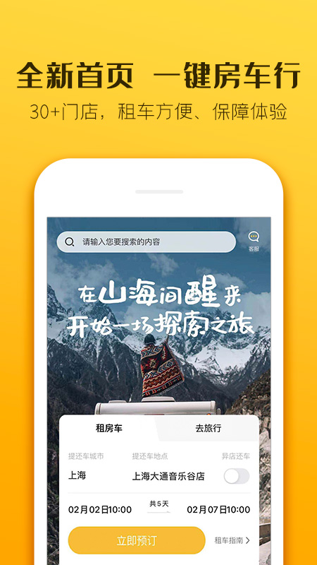 房车生活家app安装4.6.3