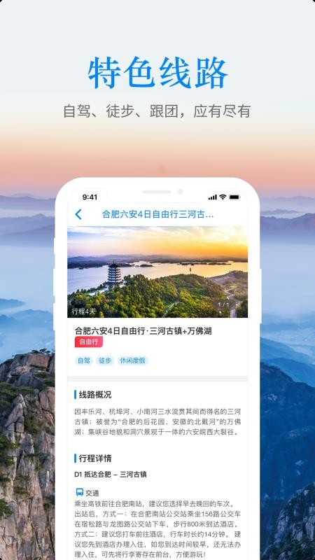 皖游通app1.1.4