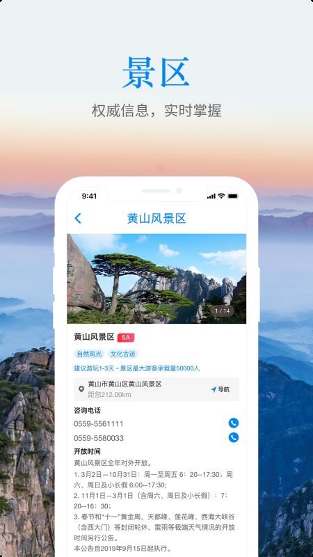 皖游通app1.1.4