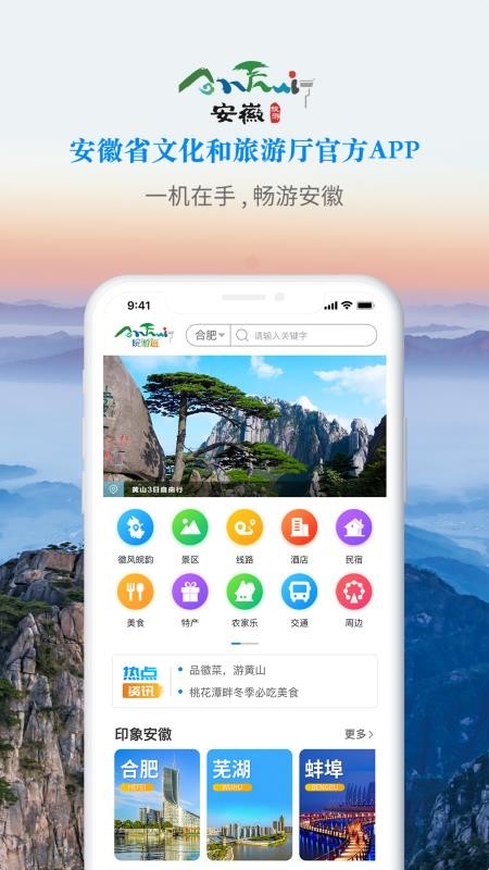 皖游通app1.1.4
