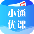 小通优课app安装