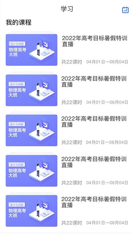 小通优课app安装3.0.5