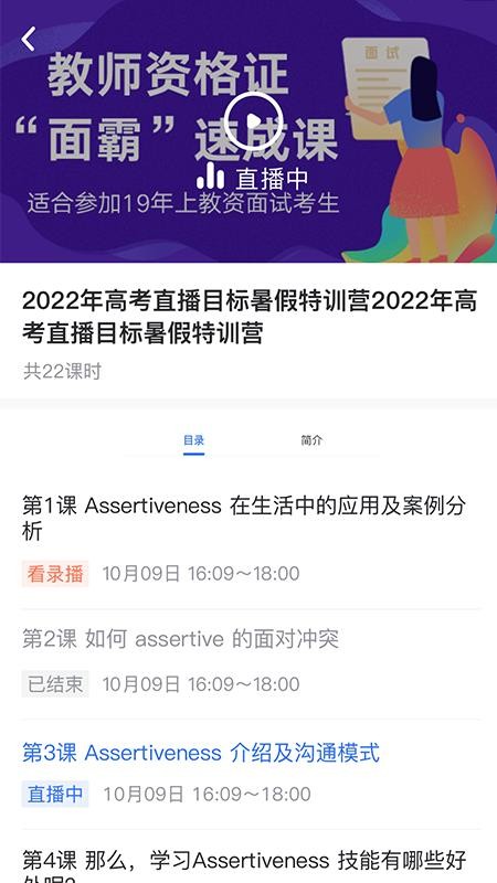 小通优课app安装3.0.5