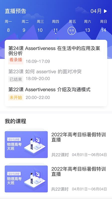 小通优课app安装3.0.5