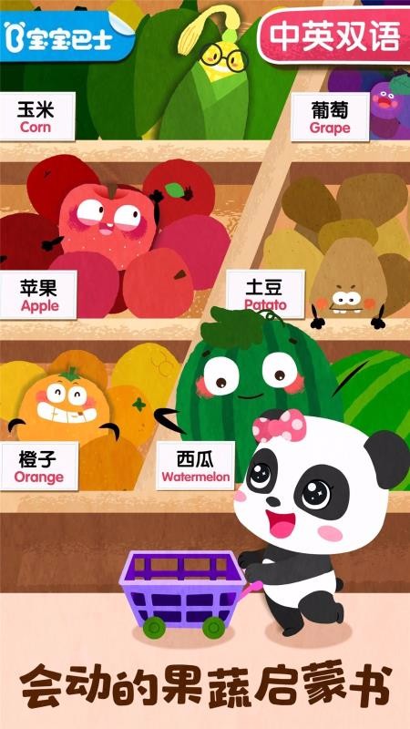 宝宝爱水果蔬菜app9.50.00.00