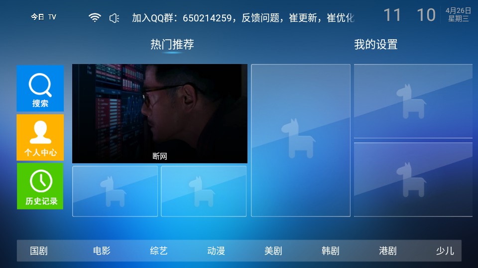 今日TV去广告版app去广告版app下载-今日TV去广告版最新apk免费下载v6.5