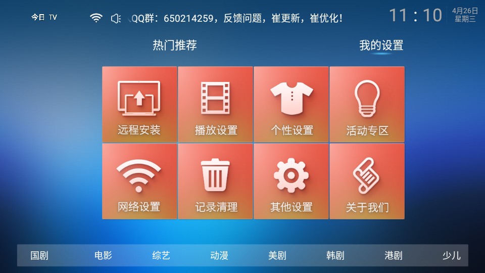 今日TV去广告版app去广告版app下载-今日TV去广告版最新apk免费下载v6.5
