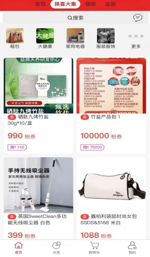 换喜云app4.2.8