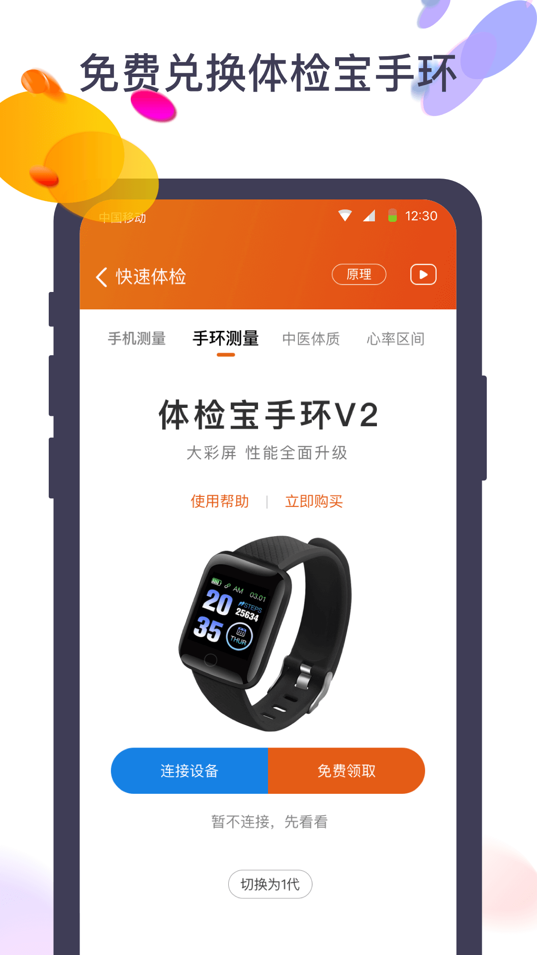 体检宝手机测血压视力心率软件5.8.5