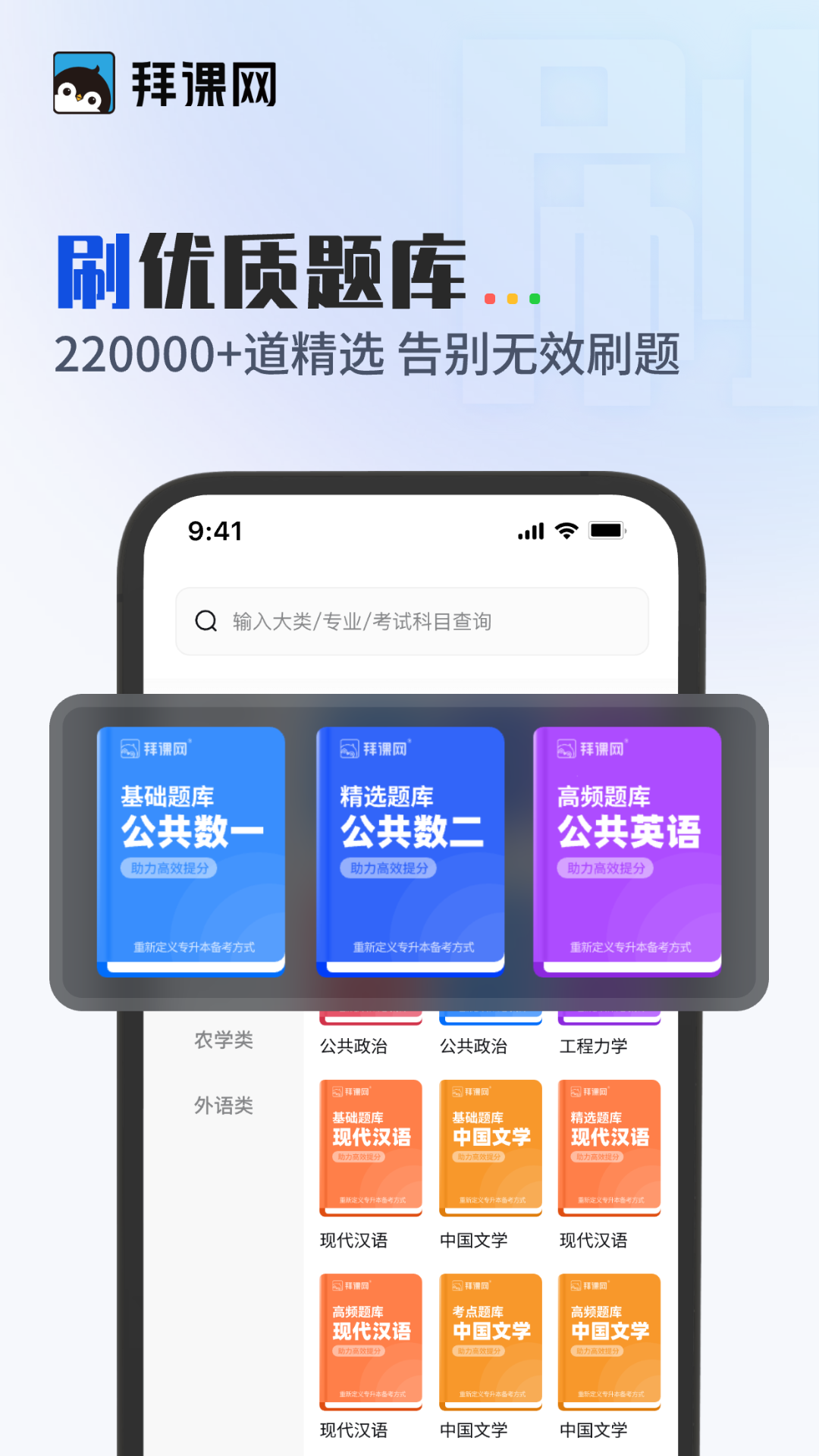 拜课网专升本app(暂未上线)1.6.6