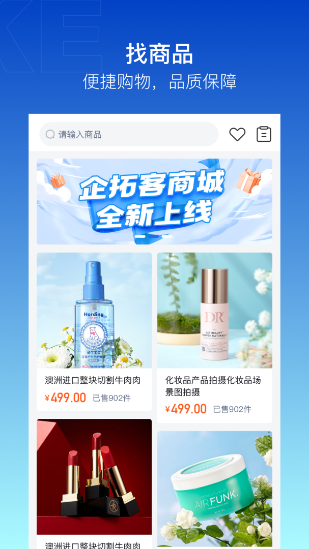 企拓客app2.7.12