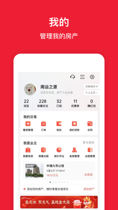 房天下官方版9.120
