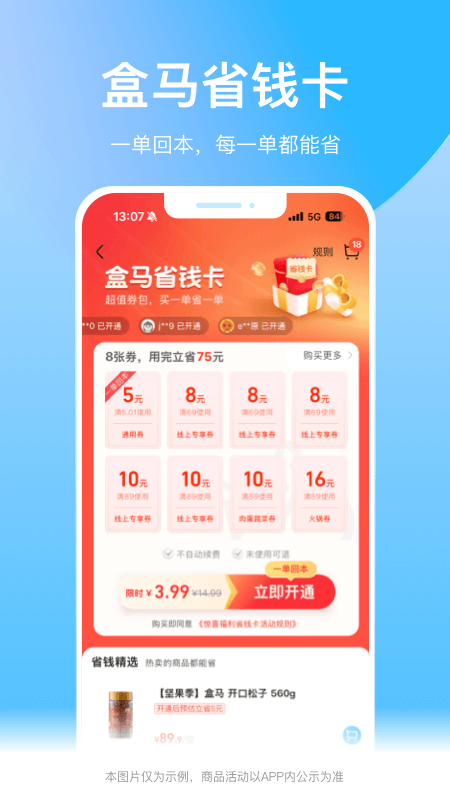 盒马长辈版app6.33.2