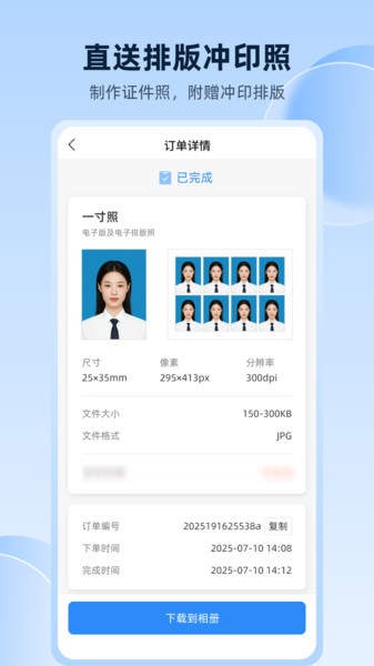 秒拍证件照app1.0.1