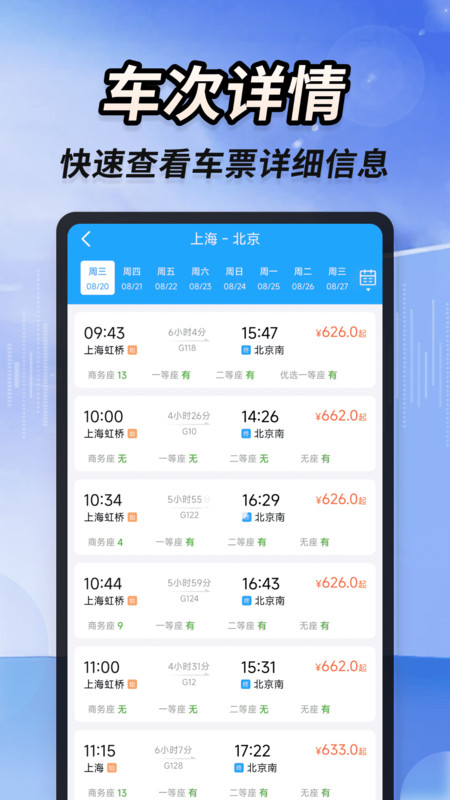 同行火车票查询app1.0.0